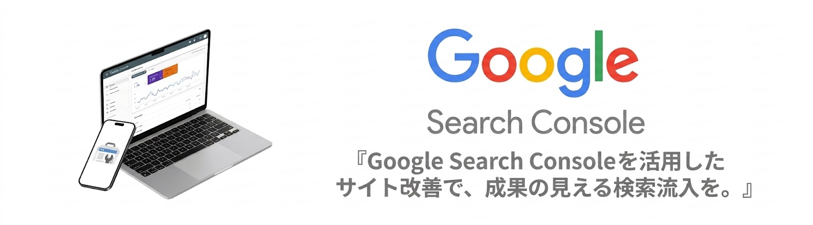 google search console